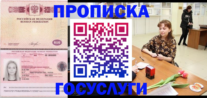 прописка для работы в Инте