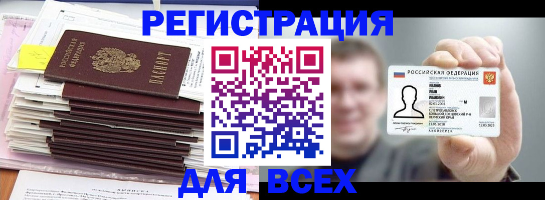 временная регистрация для школы в Инте