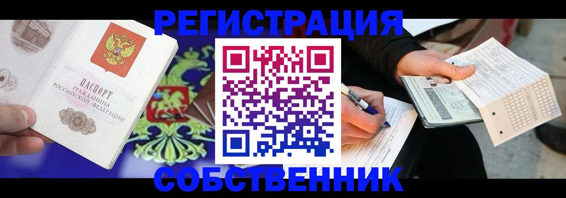 временная регистрация в квартире в Инте