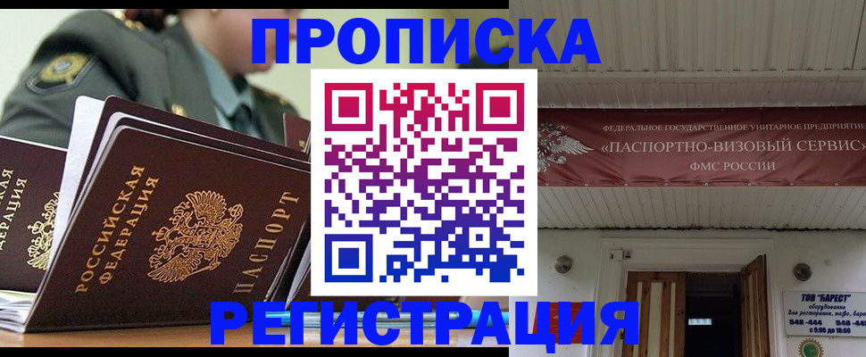 временная регистрация надежно в Инте