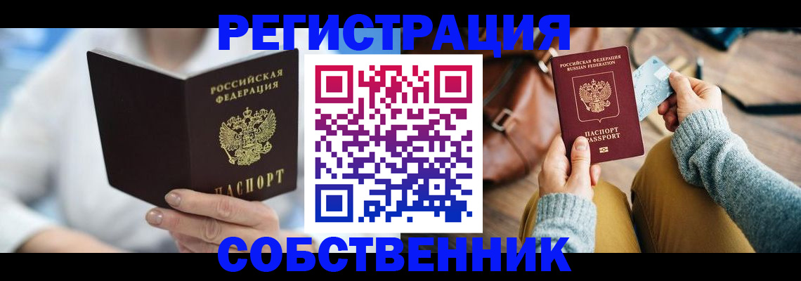 купить прописку в Инте